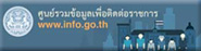 ศูนย์รวมข้อมูลเพื่อติดต่อราชการ